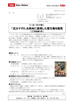 近大マグロ - 株式会社トーホー