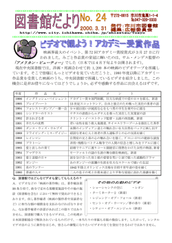 第 72 回アカデミー賞授賞式が3月 27 日に行 われました。