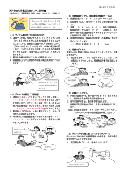 神戸学院大学電話交換システム説明書