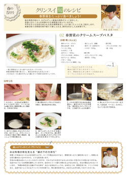 クリンスイ のレシピ 旬