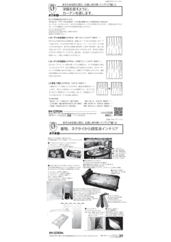 + 着物、ネクタイから個性派インテリア