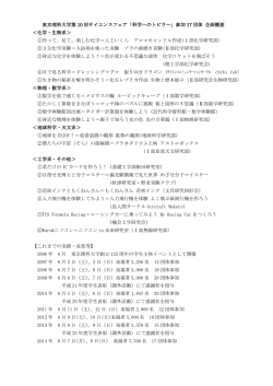 東京理科大学第 10 回サイエンスフェア「科学へのトビラ～」参加 17 団体
