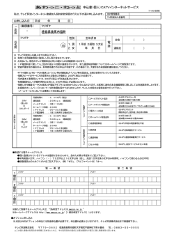 インターネット申込書