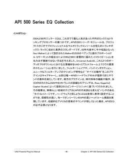 API&reg; 500 Series EQ Collection マニュアル