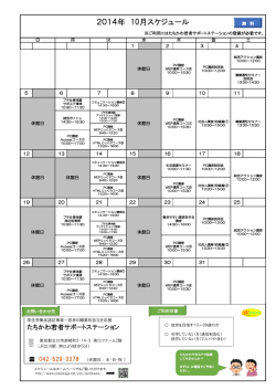 月次スケジュール H26.10月