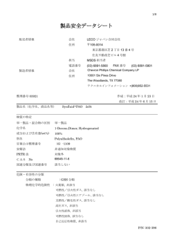 製品安全データシート