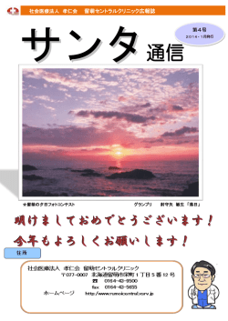 第4号 - 留萌セントラルクリニック