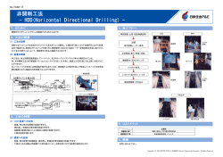 非開削工法 - HDD（Horizontal Directional Drilling） -