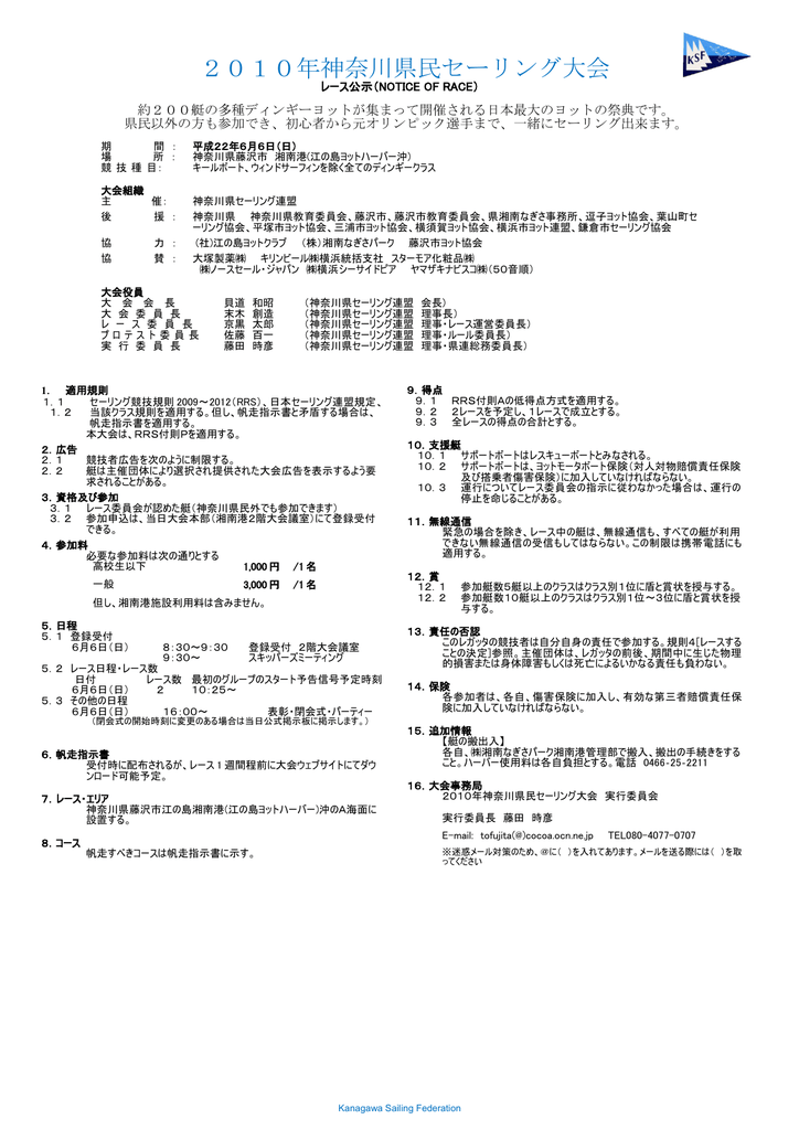 10年神奈川県民セーリング大会