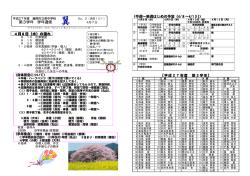 第3学年 学年通信 4月8日（水）の流れ 〈今週