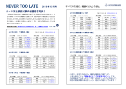 NEVER TIMES 10月号 - 千葉ニュータウンの学習塾 NEVER TOO LATE