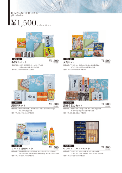 1，500円コース