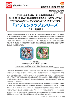 アプモンチップ - 株式会社バンダイナムコホールディングス