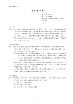 学会規則231 著作権内規 - JSQC 日本品質管理学会