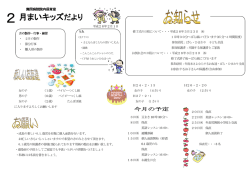 月まいキッズだより