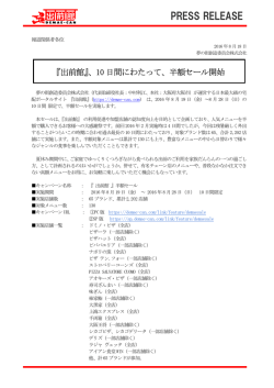 『出前館』、10 日間にわたって、半額セール開始