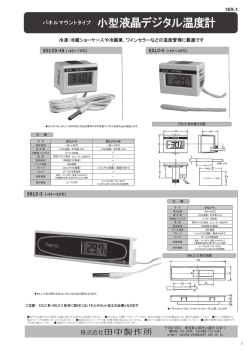 小型液晶デジタル温度計