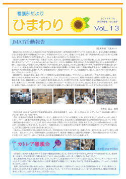 ひまわり Vol.13（PDF:15.4MB）