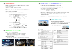 最新鋭3G-SDIシステムを導入 革新的な制作空間 マルチプログラムに