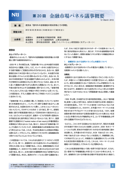 議事要旨 - 野村総合研究所