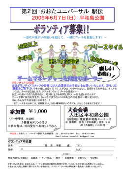 第2回 おおたユニバーサル 駅伝