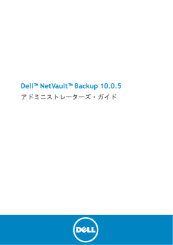 NetVault Backup - Software and Security Support