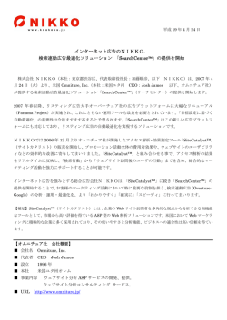 検索連動広告最適化ソリューション 「SearchCenter &trade;」