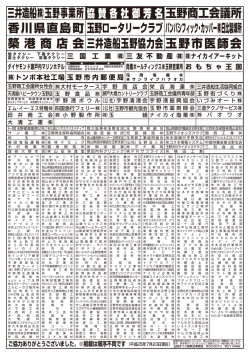 香川県直島町 築 港 商 店 会 玉野ロータリークラブ
