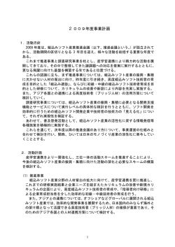 2009年度事業計画