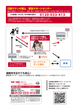 緊急サポートセンター - 株式会社日産サティオ福山