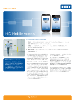 無線によるモバイルIDの安全管理とプロビジョニングを実現