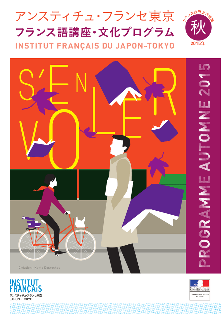 Programme アンスティチュ フランセ日本