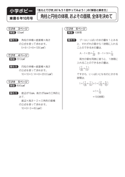 角柱と円柱の体積，およその面積，全体を決めて