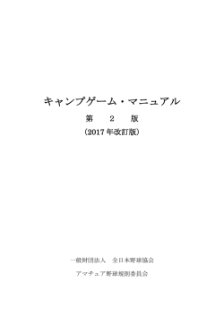 キャンプゲーム・マニュアル（第2版）