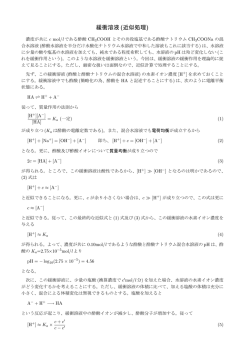 緩衝溶液(近似処理)