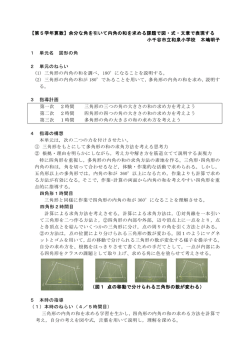 【第5学年算数】余分な角を引いて内角の和を求める課題で図・式・文章で