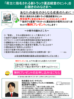 「荷主に指名される新トラック運送経営のヒント」を お聴きのみなさまへ