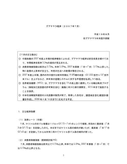経済 - 在グアテマラ日本国大使館