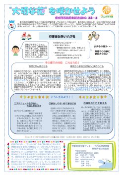 行事参加をいやがる