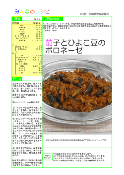 茄子とひよこ豆の ボロネーゼ