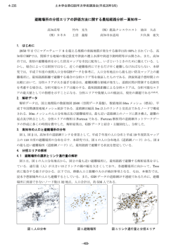 避難場所の分担エリアの評価方法に関する最短経路分析－高知市－