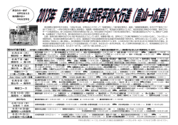 【県内の行進行程表】 6 月 6 日（木） 朝日町 → 黒部市 6 月 7 日（金
