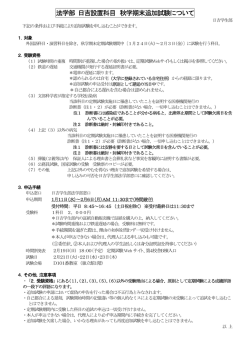 法学部 日吉設置科目 秋学期末追加試験について