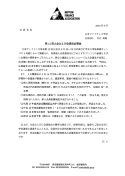 2004年度総会報告資料