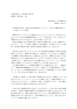 産婦人科外来診療ガイドライン