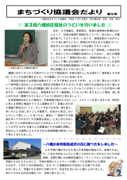 まちづくり協議会だより 第9号
