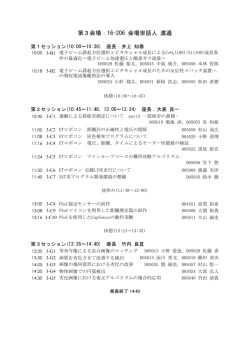 第3会場：16-206 会場世話人 渡邉