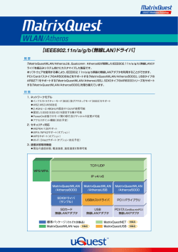【IEEE802.11n/a/g/b（無線LAN）ドライバ】