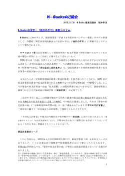 N－Booksのご紹介