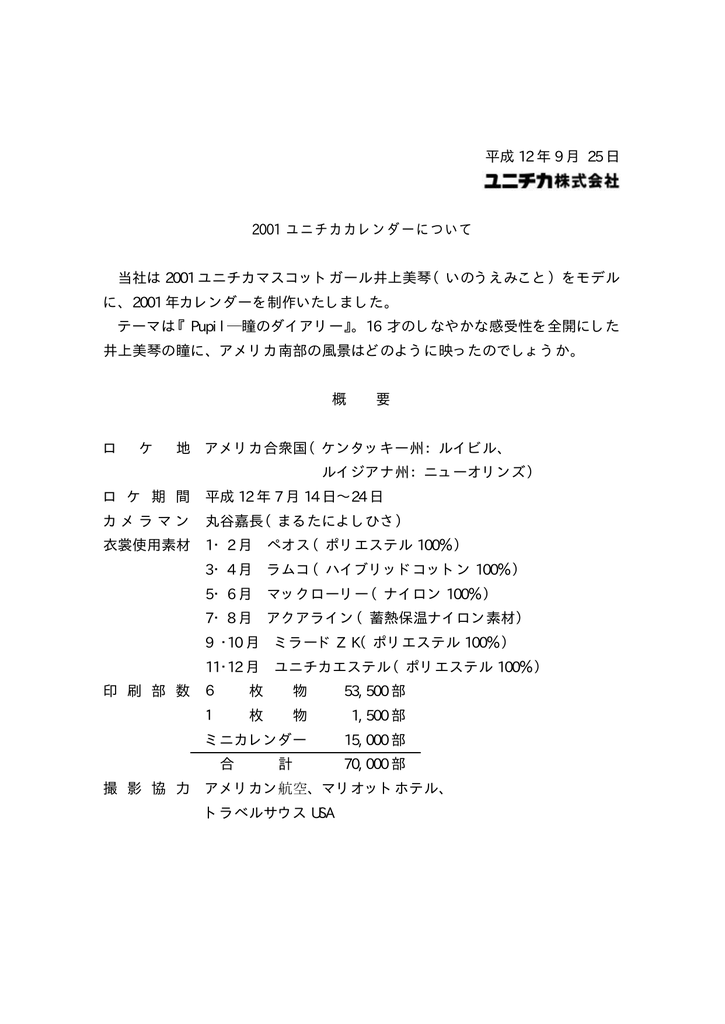 平成 12 年 9 月 25 日 01 ユニチカカレンダーについて 当社は 01